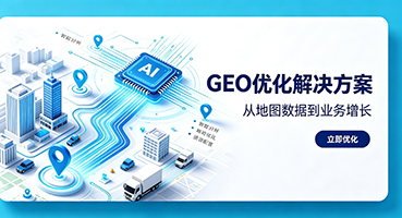 乌鲁木齐谷歌GEO优化